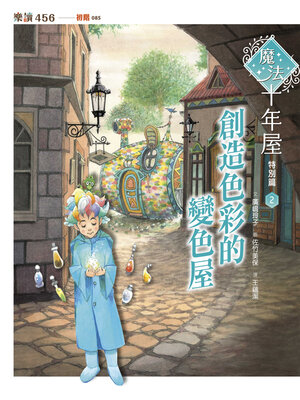 cover image of 魔法十年屋特別篇2